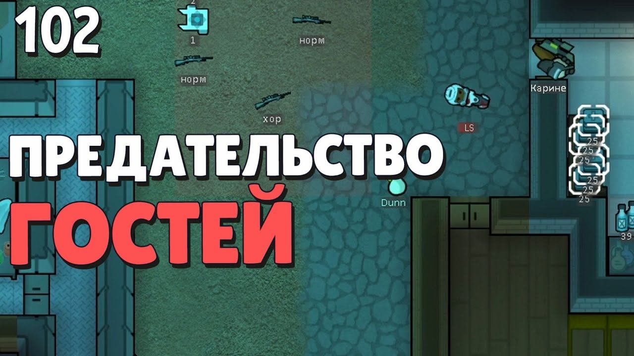 Предательство гостей - #102 Прохождение Rimworld Odyssey + все DLC смотреть онлайн