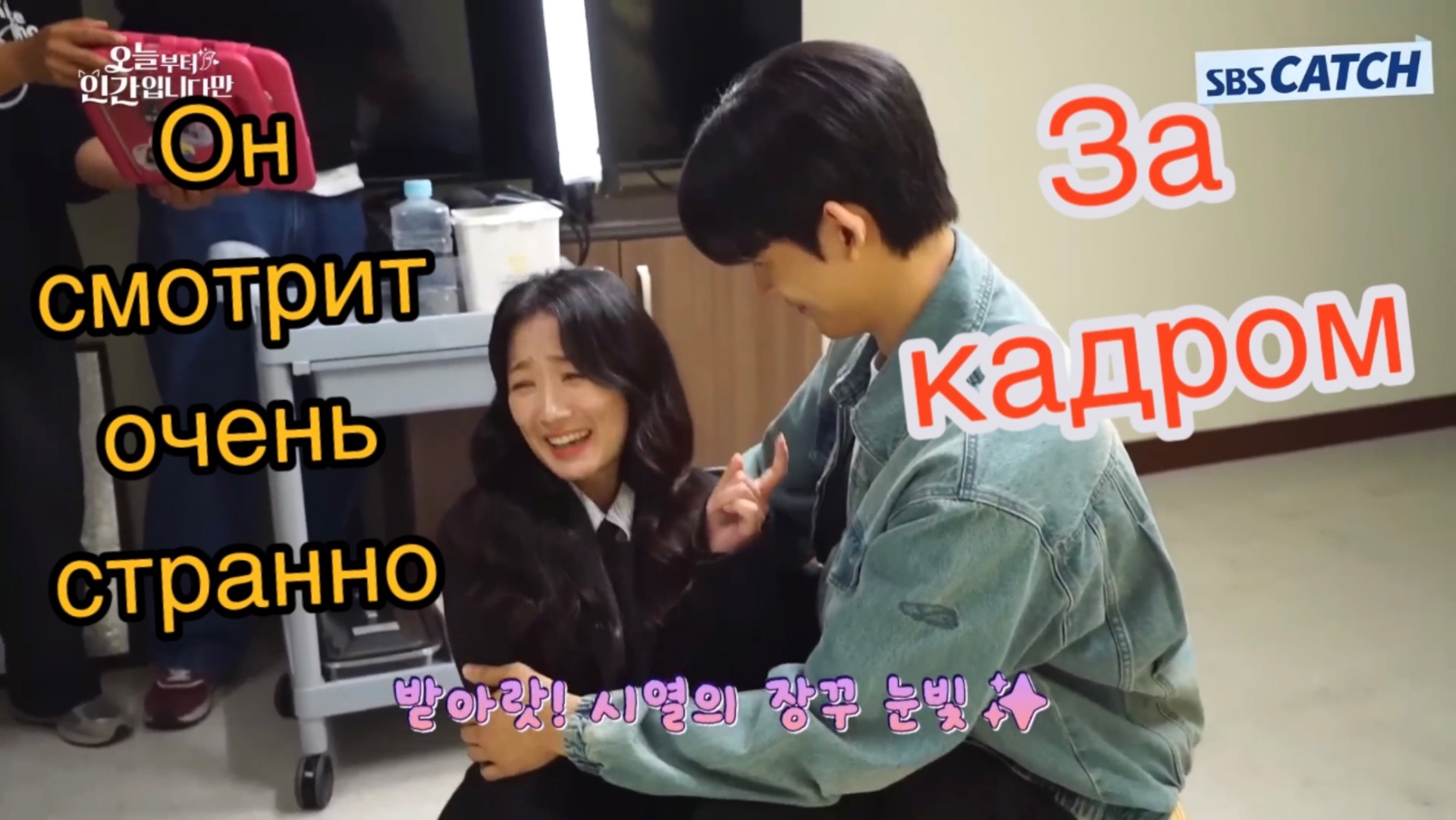 За кадром дорамы С сегодняшнего дня человек смотреть онлайн