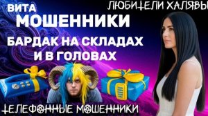 🌞 ВИТА. МОШЕННИКИ ПРОСЯТ КОДЫ | ТЕЛЕФОННЫЕ МОШЕННИКИ