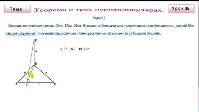 22.4 Теорема о трех перпендикулярах 29 минут смотреть онлайн