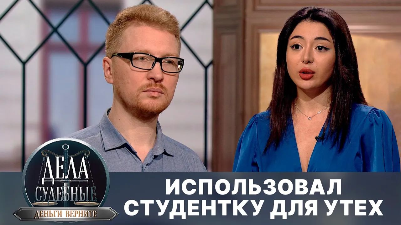 Дела судебные с Дмитрием Агрисом. Деньги верните! Эфир от 11.11.24