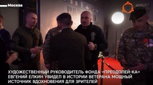 Ветеран СВО покоряет сцену на протезе
