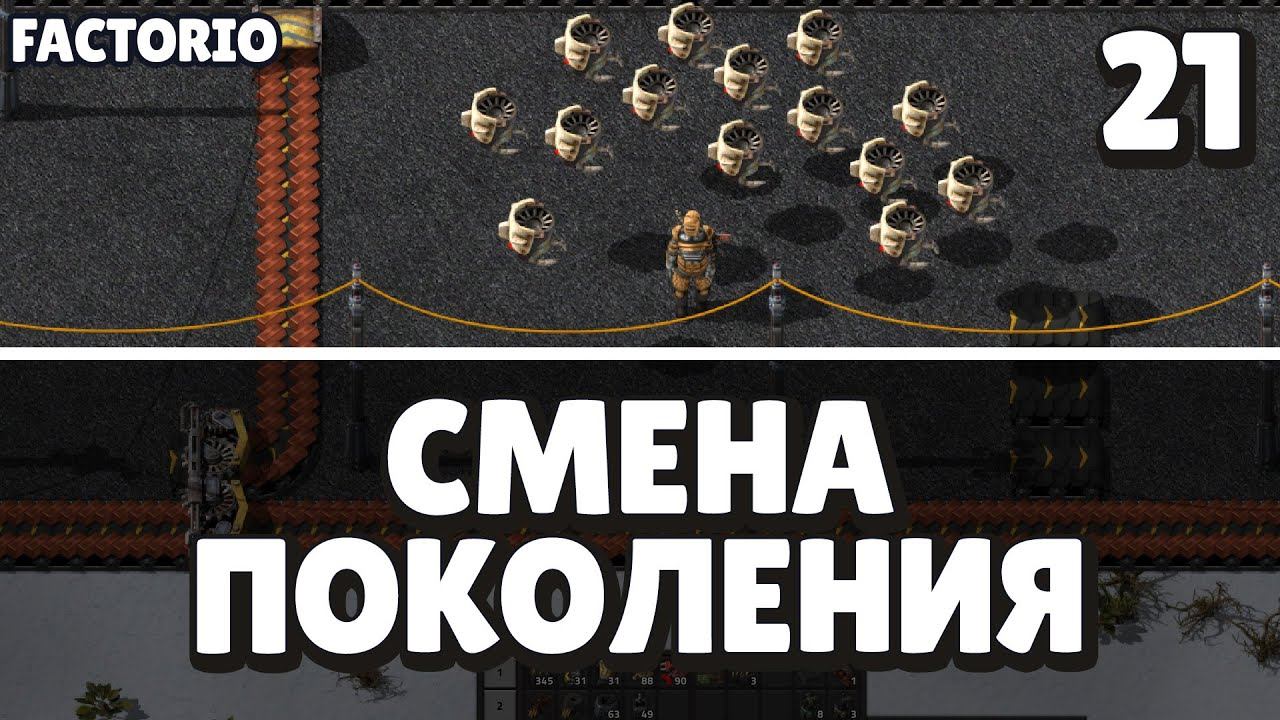 Смена поколений Factorio Industrial Revolution 3, 21 серия смотреть онлайн