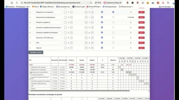 Инструкция ч.23. Калькулятор ERP проекта