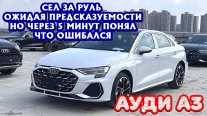 КАК АУДИ А3 ОБМАНЫВАЕТ ВАШ МОЗГ: СКРЫТЫЕ ВОЗМОЖНОСТИ САЛОНА