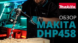 Makita DHP458 аккумуляторная ударная дрель-шуруповерт