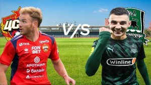 ФУТБОЛ ЗИМНИЙ КУБОК ПЕРВОГО КАНАЛА.  ЦСКА - КРАСНОДАР.  ТЕКСТОВАЯ ОНЛАЙН ТРАНСЛЯЦИЯ.