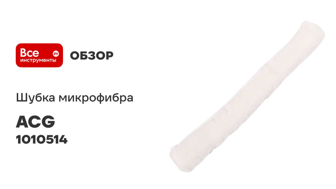 Шубка микрофибра 45 см ACG 1010514 смотреть онлайн