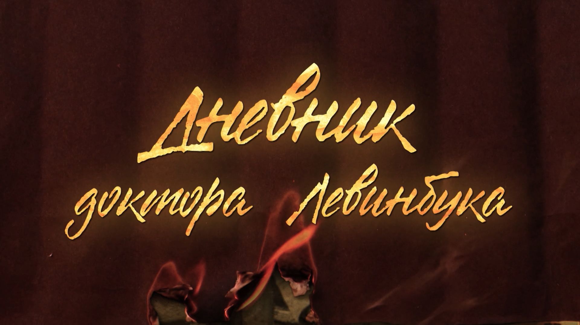 Холокост в Беларуси, зверства, геноцид, истории выживших:  