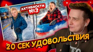 ДЖЕНТЛ ГУСЬ смотрит «АКТИБности: Что круче КАТОК vs ТЮБИНГ? / Макс БРАНДТ vs Никита ПЕТРЯЕВ»