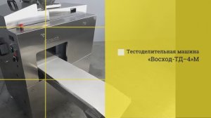 Тестоделитель "ВосходТД - 4"М - подробный обзор и ключевые характеристики