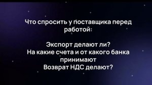4 УРОК ВВОЗ ОБРАЗЦОВ И ПОИСК ПОСТАВЩИКА В КИТАЕ