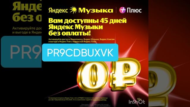 60 дней бесплатного доступа в Яндекс Музыку по промокоду, работает до 31.01 смотреть онлайн