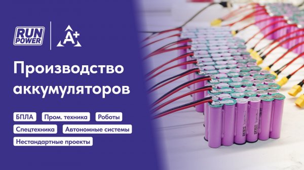 Производство аккумуляторов: как собирают кастомные АКБ
