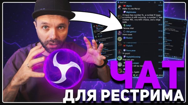 Чат для ВСЕХ ПЛАТФОРМ — AxelChat для YouTube | VK | RuTube | Trovo | Kick