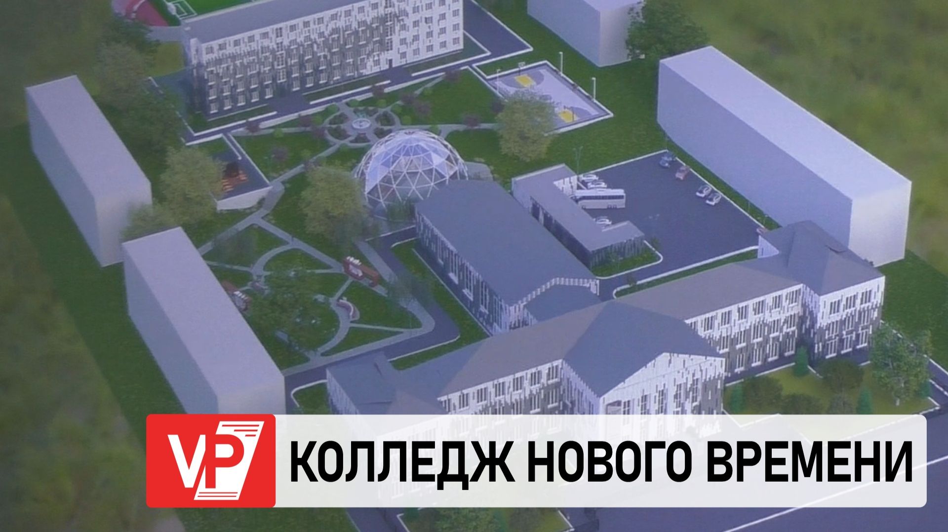 АНДРЕЙ БОЧАРОВ ОБОЗНАЧИЛ ПРИОРИТЕТЫ РАЗВИТИЯ ТЕХНИЧЕСКОГО КОЛЛЕДЖА В ВОЛГОГРАДЕ смотреть онлайн