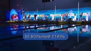 Кубок Сальникова 2025. 50 метров вольный стиль, мужчины. Корнев, Жидков, Косенков..