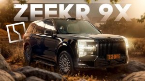 ZEEKR 9X Эволюция китайского автопрома! #авто #zeekr9x