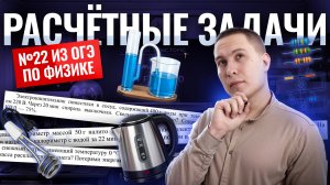 Разбор №22 в ОГЭ по физике | Расчетные задачи | Физика ОГЭ | Умскул