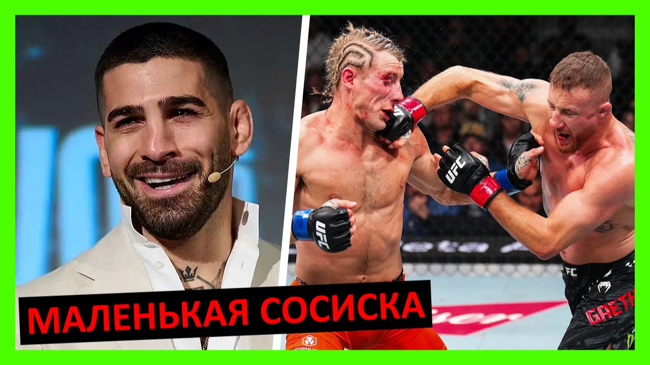 Гейджи - Пимблетт реакция на бой от Топурии, Холлоуэя, Усмана, О’Мэлли, Адесаньи, Кормье… 1 часть