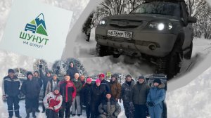 Шунут 17.01.2026г.