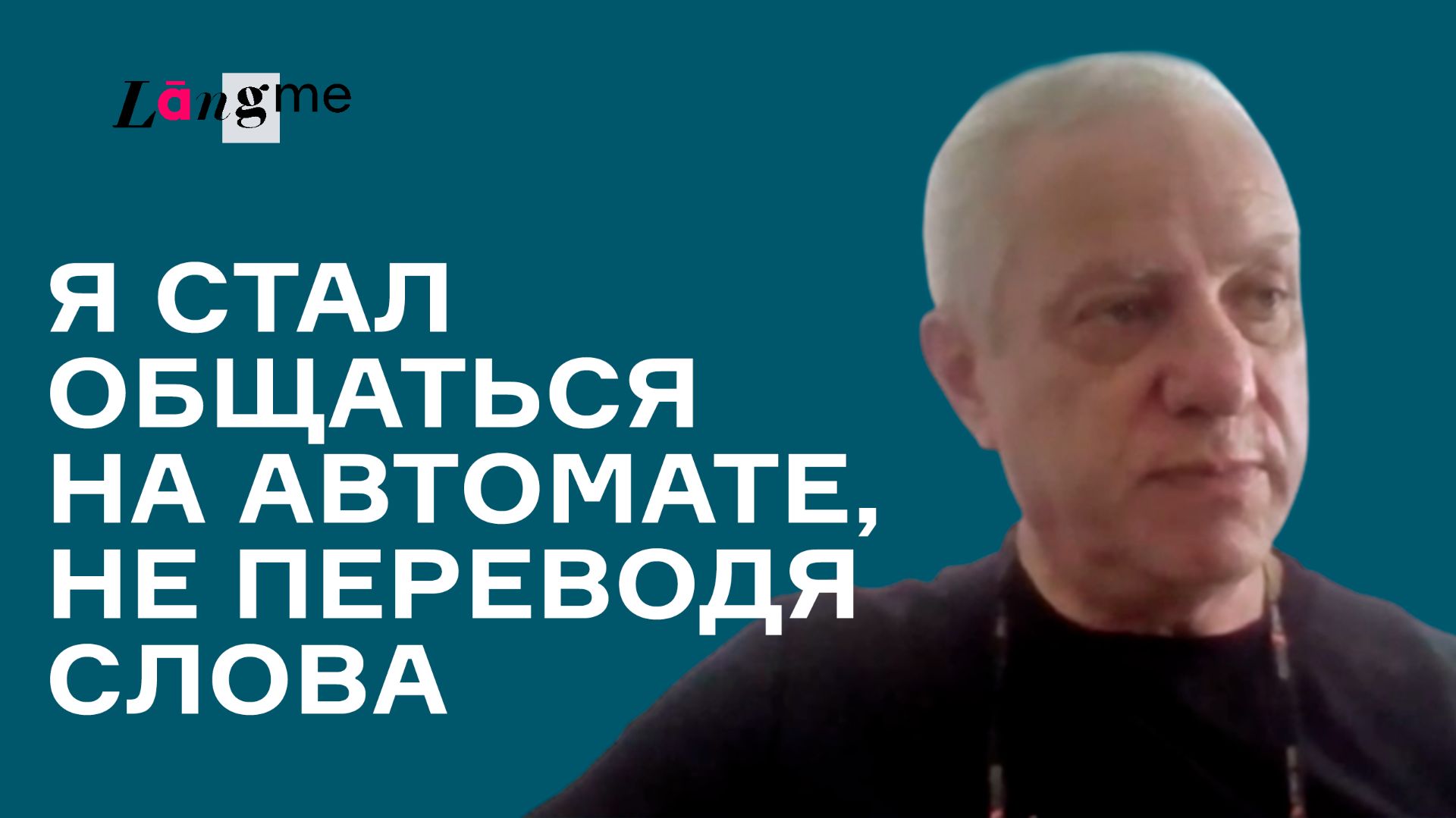 Отзывы о курсах Langme