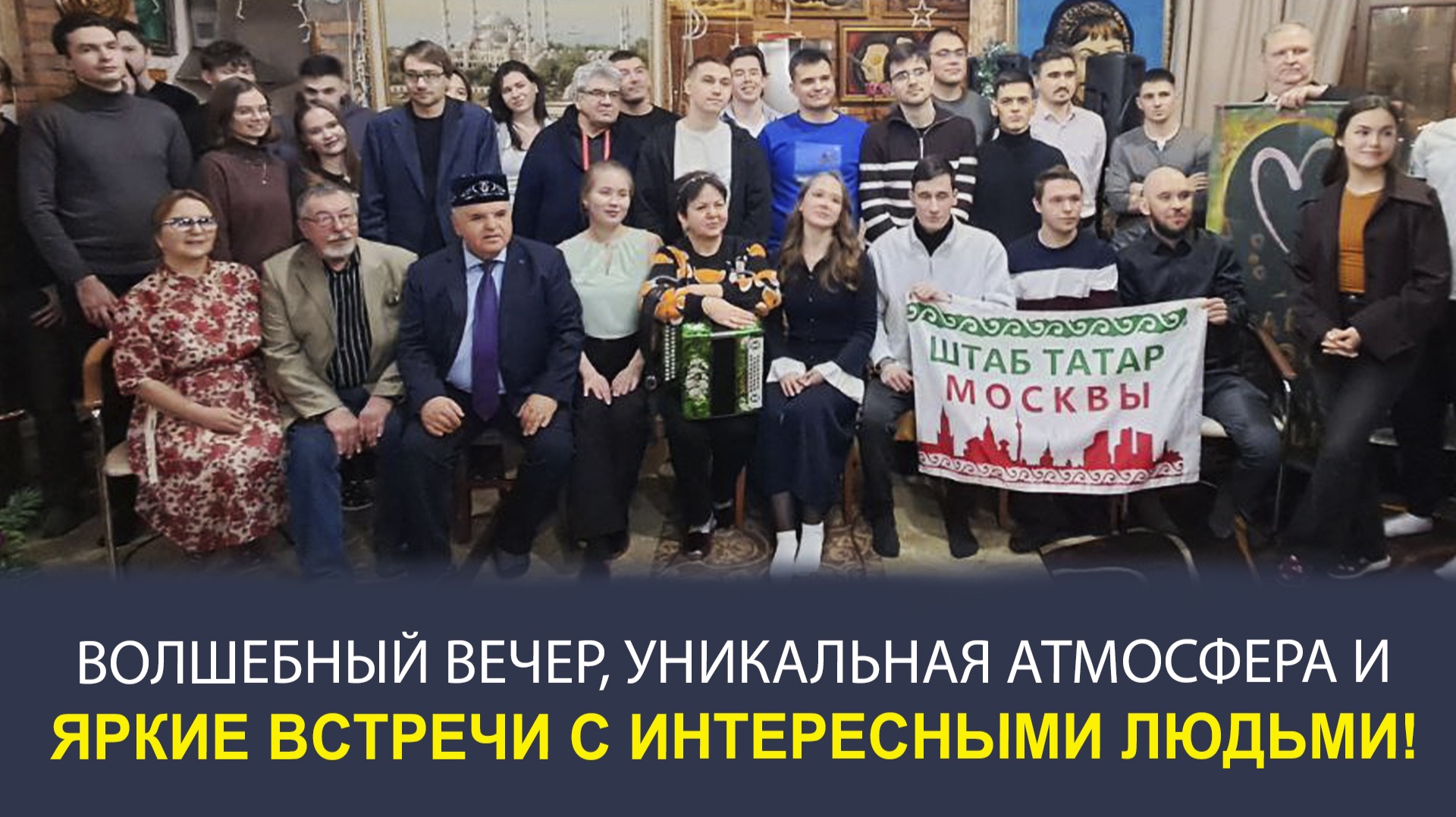 «ВСТРЕЧА С ТЕМИ, КТО ВДОХНОВЛЯЕТ! РАССКАЗ О НЕЗАБЫВАЕМОМ ВЕЧЕРЕ» смотреть онлайн