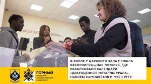 День студента в УГГУ – 2026