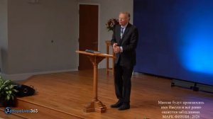 Многие будут произносить имя Иисуса и всё равно окажутся заблудшими - МАРК ФИНЛИ