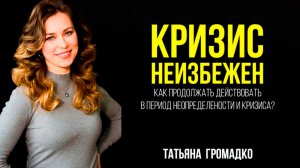 Как пережить кризис в личной жизни, бизнесе и отношениях? Найти себя и свои эмоции.