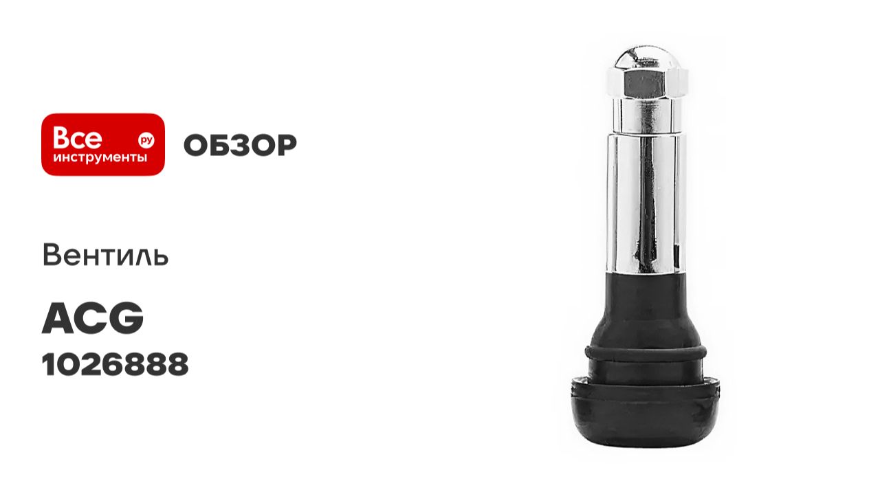 Вентиля ACG LUXOR бк хромированные 1026888 смотреть онлайн