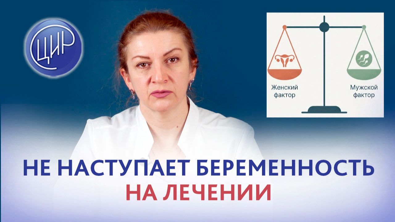 Долго не наступает беременность. Что делать? Светлана Николаевна Дементьева.