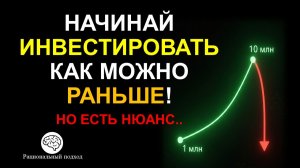 Почему ранние инвестиции не помогут раскрыть силу сложного процента?