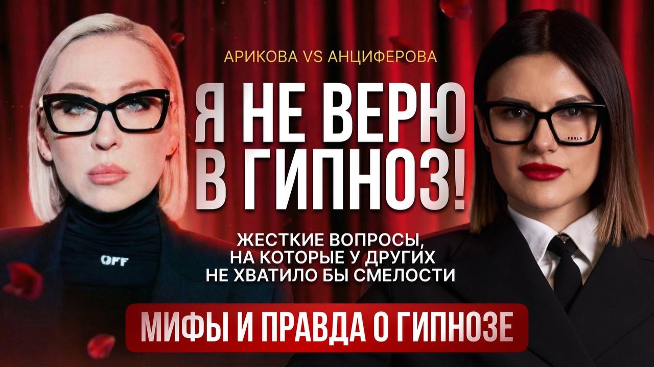 «Я не верю в гипноз!» Жесткие вопросы, на который у других не хватило бы смелости