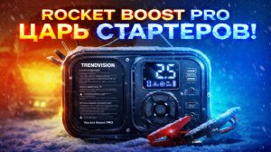 Самый мощный стартер 4 в 1? ПЗУ, компрессор, 20800мАч, прожектор! Обзор TrendVision Rocket Boost Pro