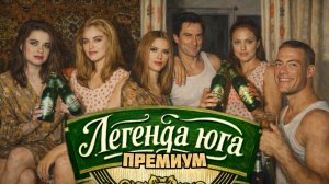 Легенда юга,рецепт.Как сварить дома культовое пиво.