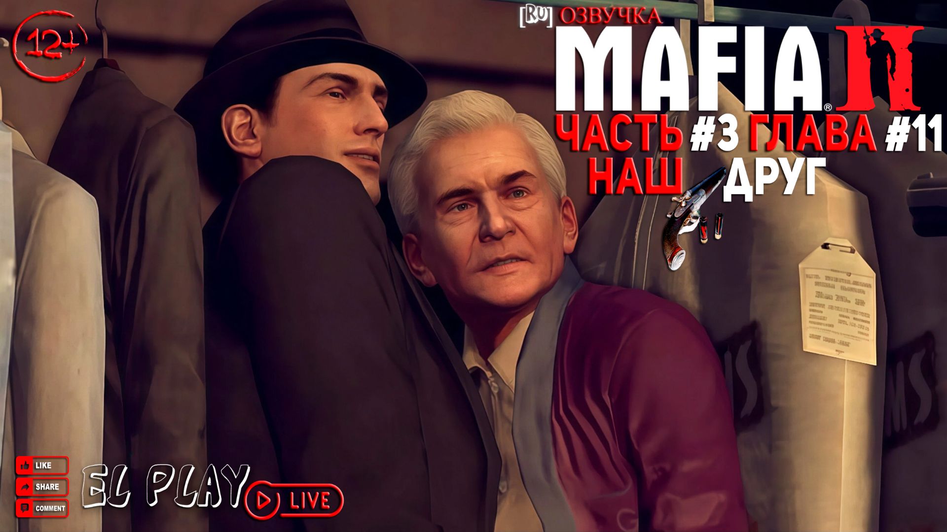 Mafia II: Definitive Edition - Мафия 2 - ЧАСТЬ #3 ГЛАВА #11 «НАШ ДРУГ!»
