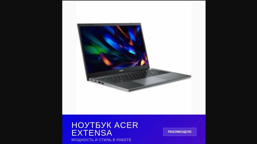 💥 Нужен надёжный помощник для работы и учёбы? Ноутбук Acer Extensa 15 EX215-23 смотреть онлайн