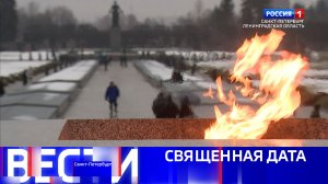 Вести Санкт-Петербург. Выпуск 09.30 от 27.01.2026