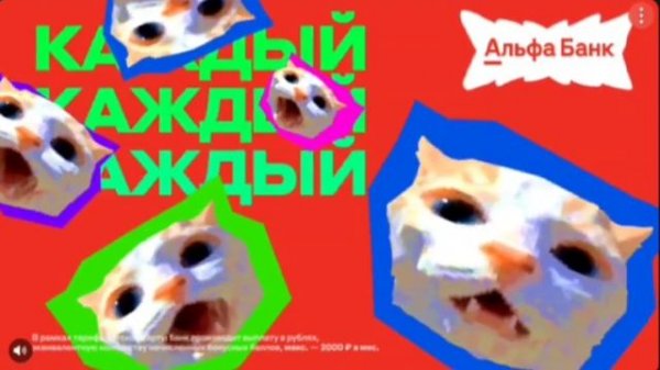 реклама альфа банк детская карта с котиками (2025-2026)
