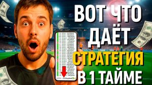 Её ищут все профи — лучшая стратегия ставок на футбол, которая стабильно приносит деньги