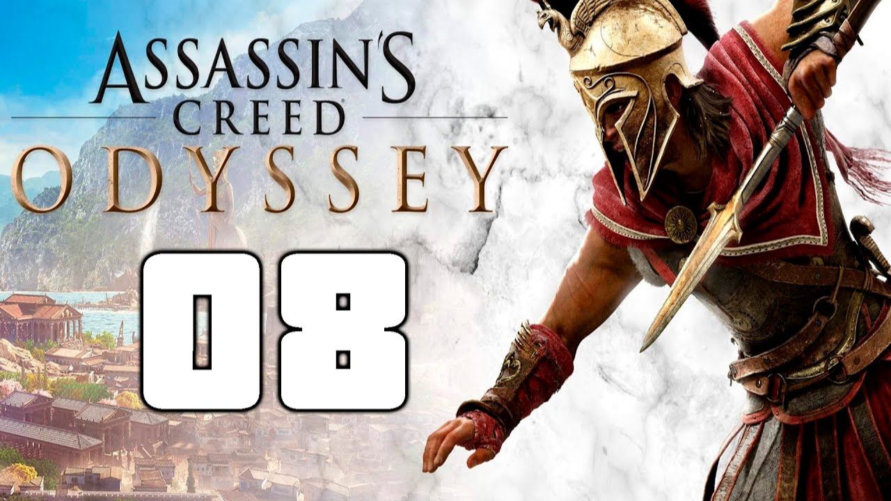 Assassin’s Creed Odyssey - 08 смотреть онлайн