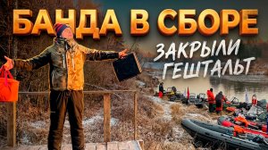 ЖАРКО. Мы ее ПРОШЛИ.  Закрыли сезон в ноябре 2025. Последний выезд Банды Прокатись.ру. Р. Медведица