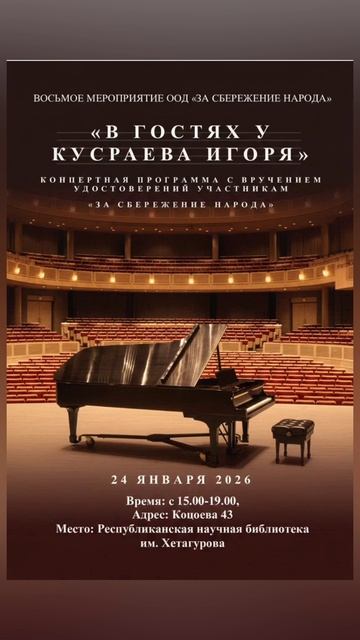 КОНЦЕРТЫ " В ГОСТЯХ У ИГОРЯ КУСРАЕВА" И "ЗА СБЕРЕЖЕНИЕ НАРОДА"24.01.26 смотреть онлайн