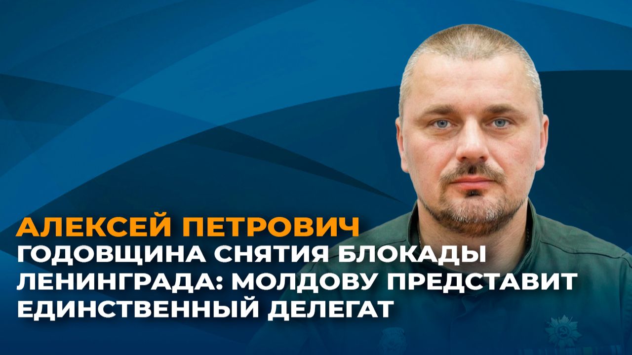 Годовщина снятия блокады Ленинграда: Молдову представит единственный делегат смотреть онлайн