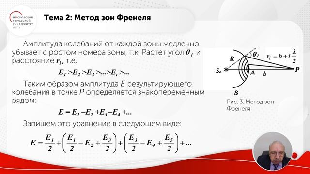 Явление дифракции. Дифракция Френеля смотреть онлайн