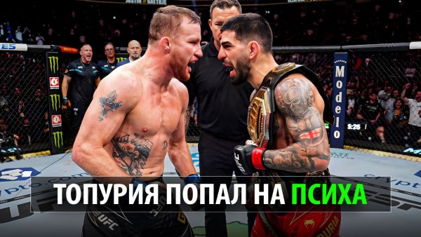 Топурии Теперь Не Смешно? Бой Джастин Гейджи VS Илия Топурия UFC 330 В Белом Доме / Прогноз