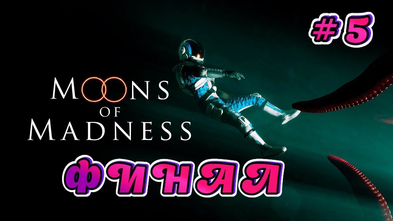 Moons of Madness ▶Прохождение #5▶ФИНАЛ