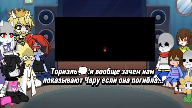 ∆Реакция Undertale на песню Чары ,,Путь геноцида "∆ смотреть онлайн