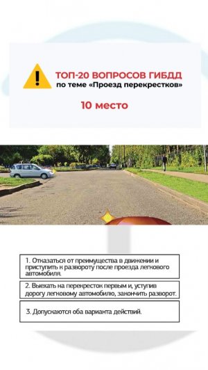 Вы намерены выполнить разворот. Ваши возможные действия?